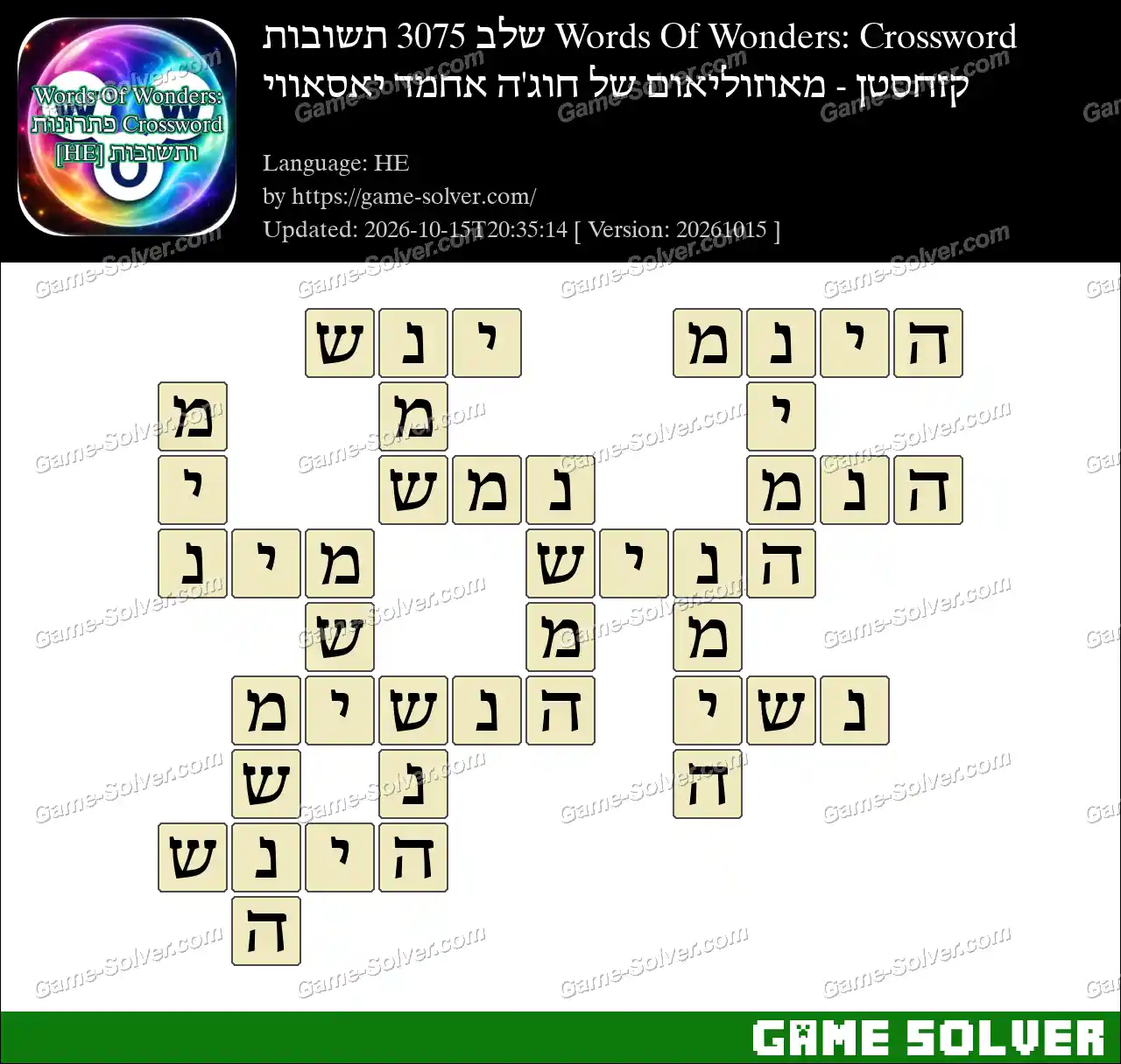 Words Of Wonders: Crossword שלב 3075 תשובות – קזחסטן – מאוזוליאום של חוג’ה אחמד יאסאווי